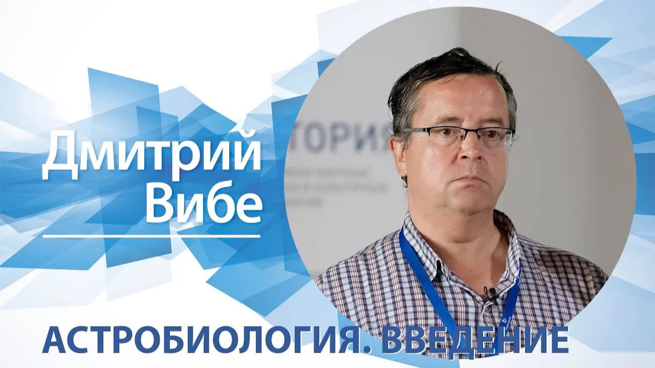 Дмитрий Вибе