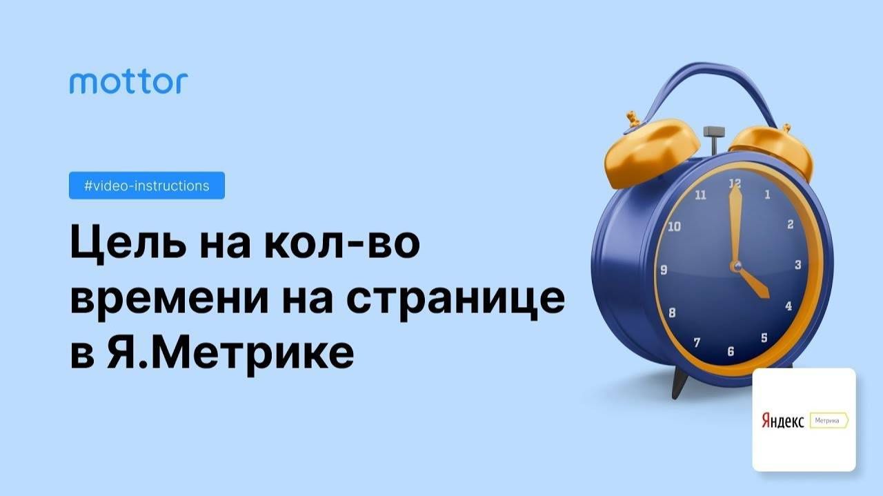 Инструкции Mottor