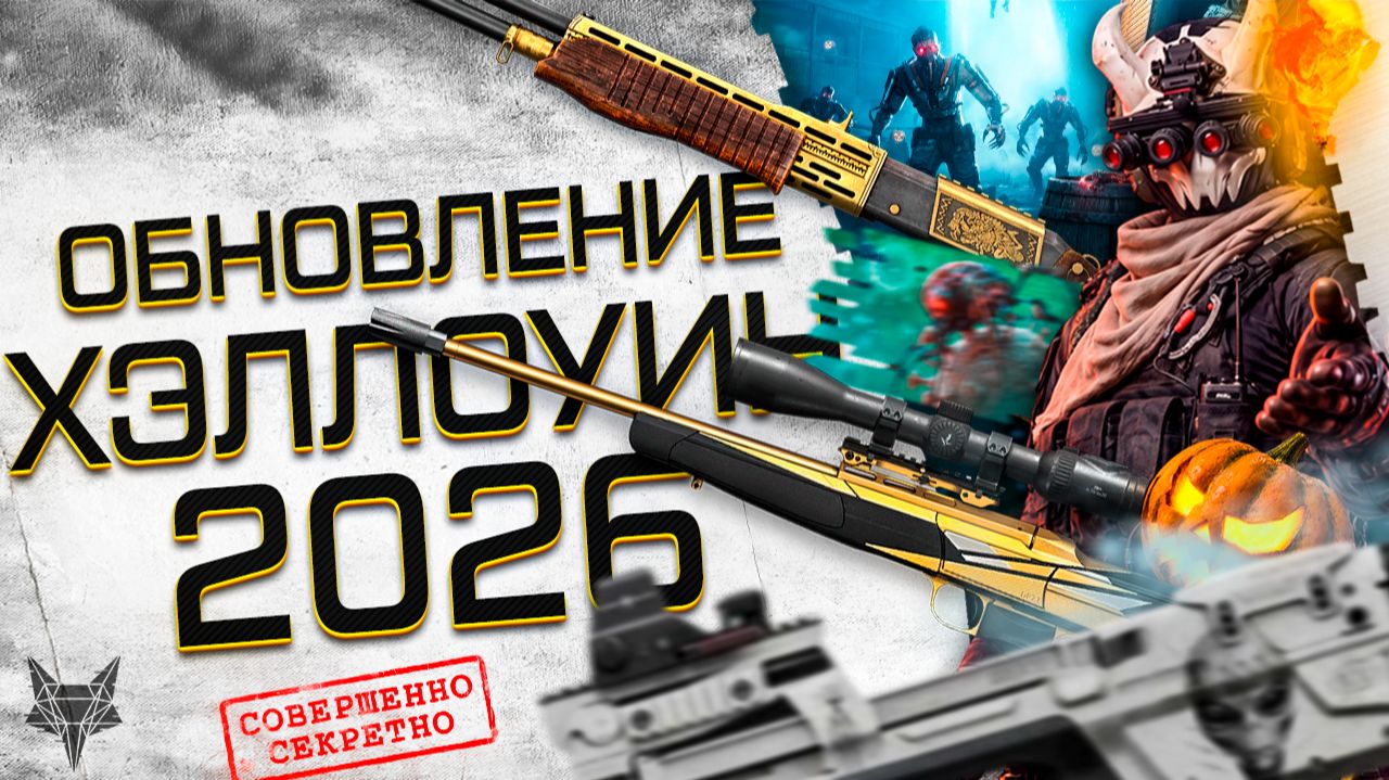 ОБНОВЛЕНИЕ ВАРФЕЙС ХЭЛЛОУИН 2026!НОВОЕ ПРОМО С ПОДАРКАМИ!ХАЛЯВА!СОБЫТИЕ МИР 51!ТОП ДОНАТ БЕСПЛАТНО!
