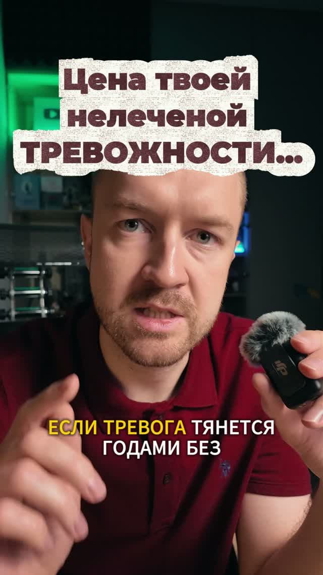 Про тревогу и панику