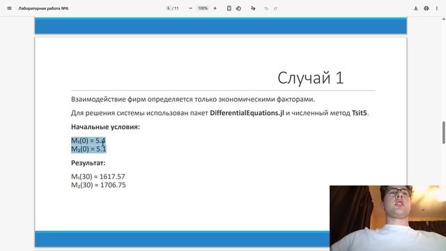Математическое моделирование