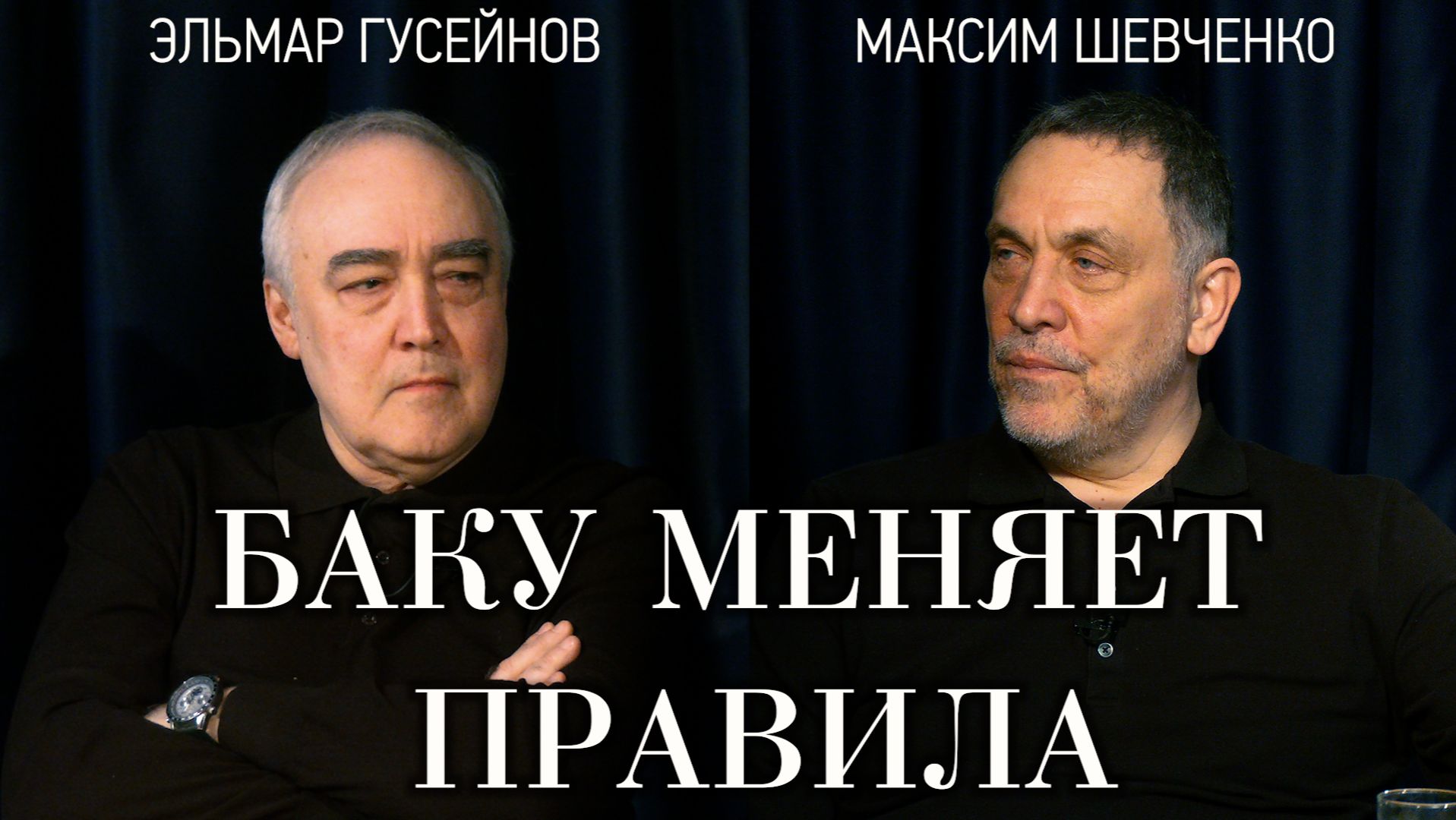 Разбор речи Ильхама Алиева: внешняя политика и сигналы региону. Максим Шевченко