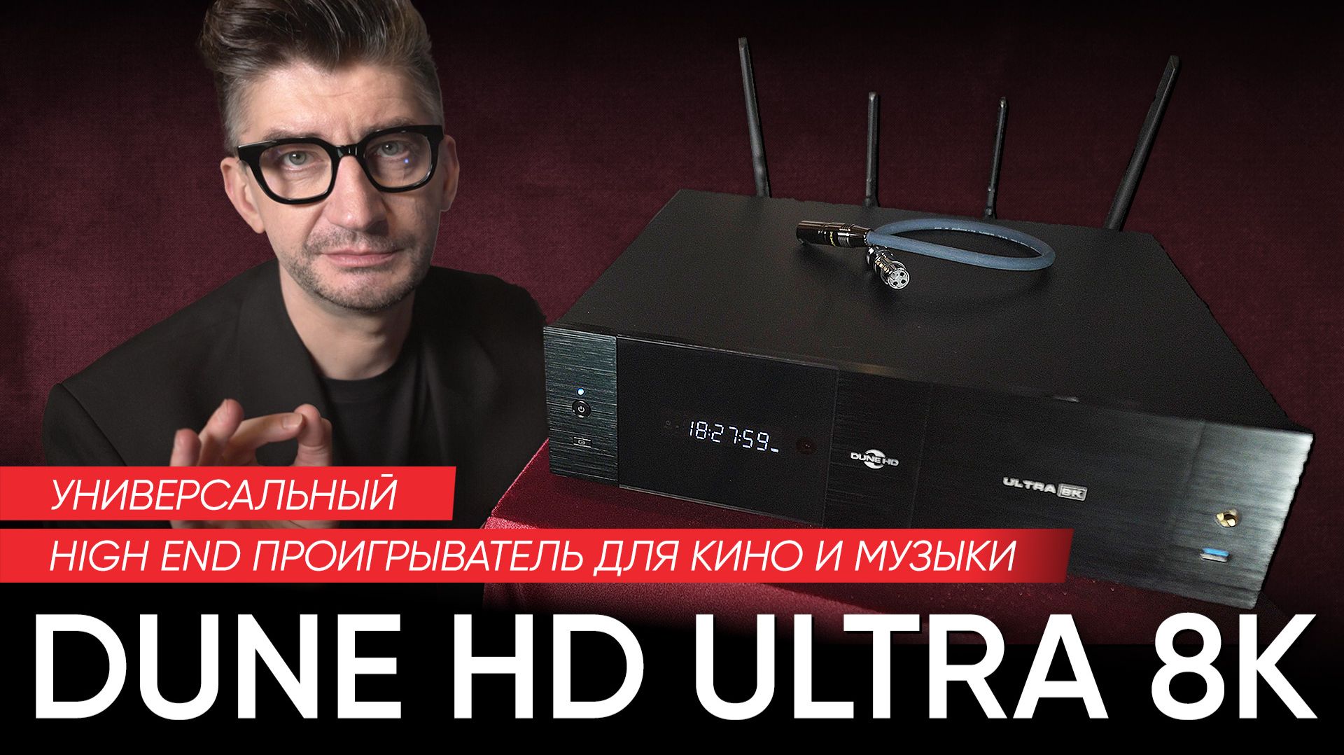 Dune HD Ultra 8K: универсальный High End проигрыватель для кино и музыки
