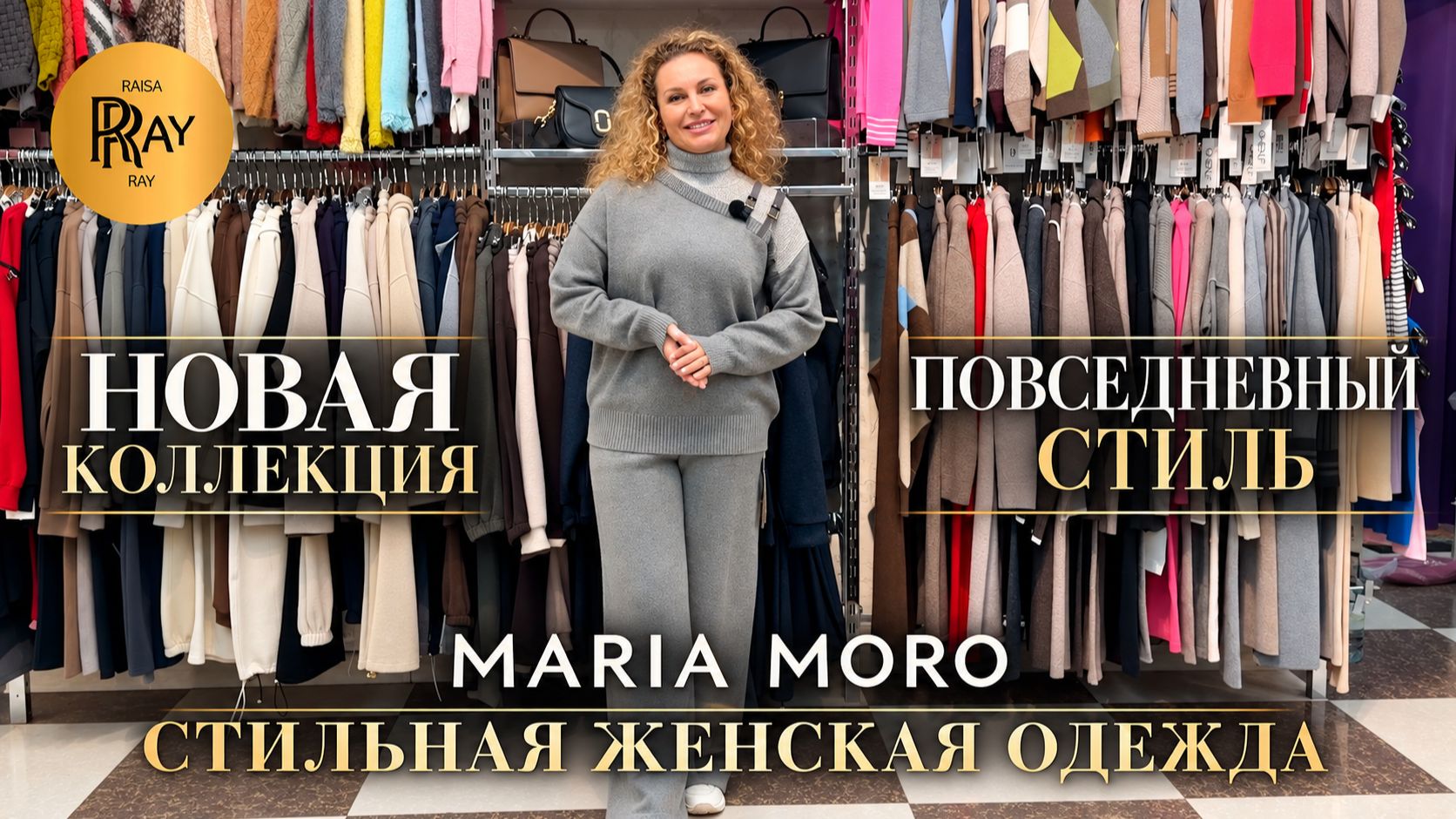 MARIA MORO🍂 НОВАЯ КОЛЛЕКЦИЯ ЖЕНСКОЙ ОДЕЖДЫ💥 НА КАЖДЫЙ ДЕНЬ ИЗ ТУРЦИИ И КОРЕИ🎀 ТК Садовод. Москва