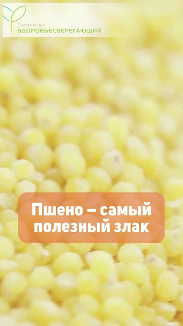 Пшённая каша для спорта и здоровья