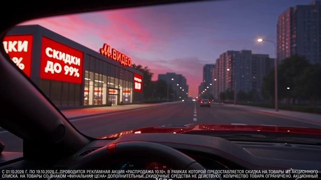 🏁 Эмви газует на распродажу 10.10