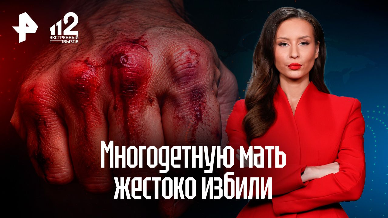 Многодетная мать стала жертвой жуткого избиения