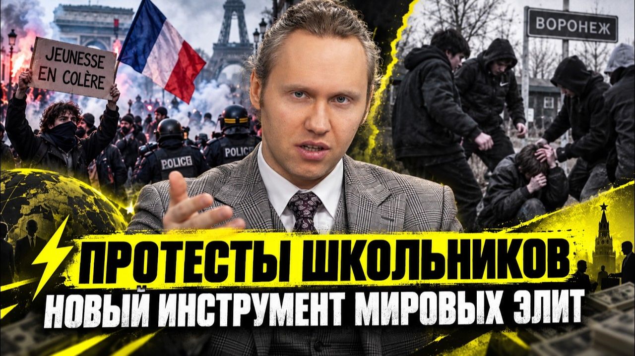 ⚡️МОЖЕМ ПОВТОРИТЬ？ ЧТО ПРОИСХОДИТ СО ШКОЛЬНИКАМИ ОТ ФРАНЦИИ ДО РОССИИ!