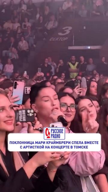 Милый случай на концерте Мари Краймбрери в Томске 🥰