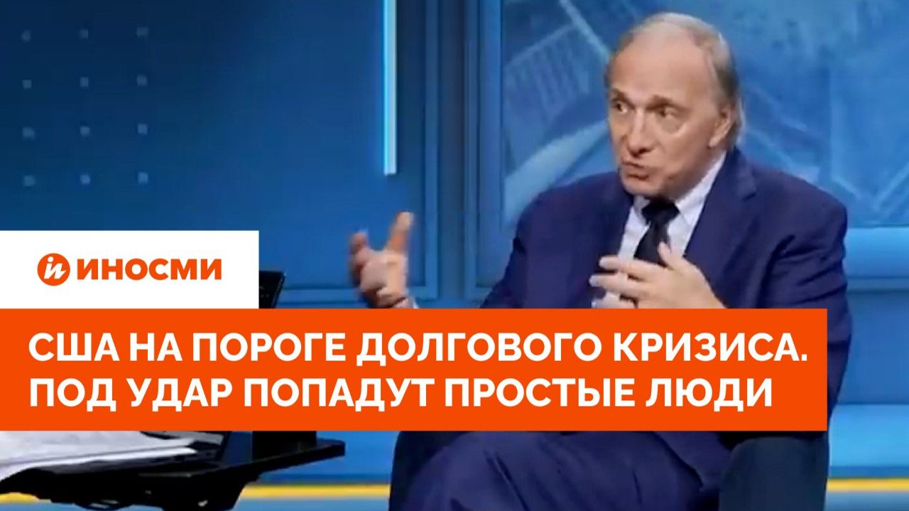 США на пороге долгового кризиса. Первыми под удар попадут простые люди