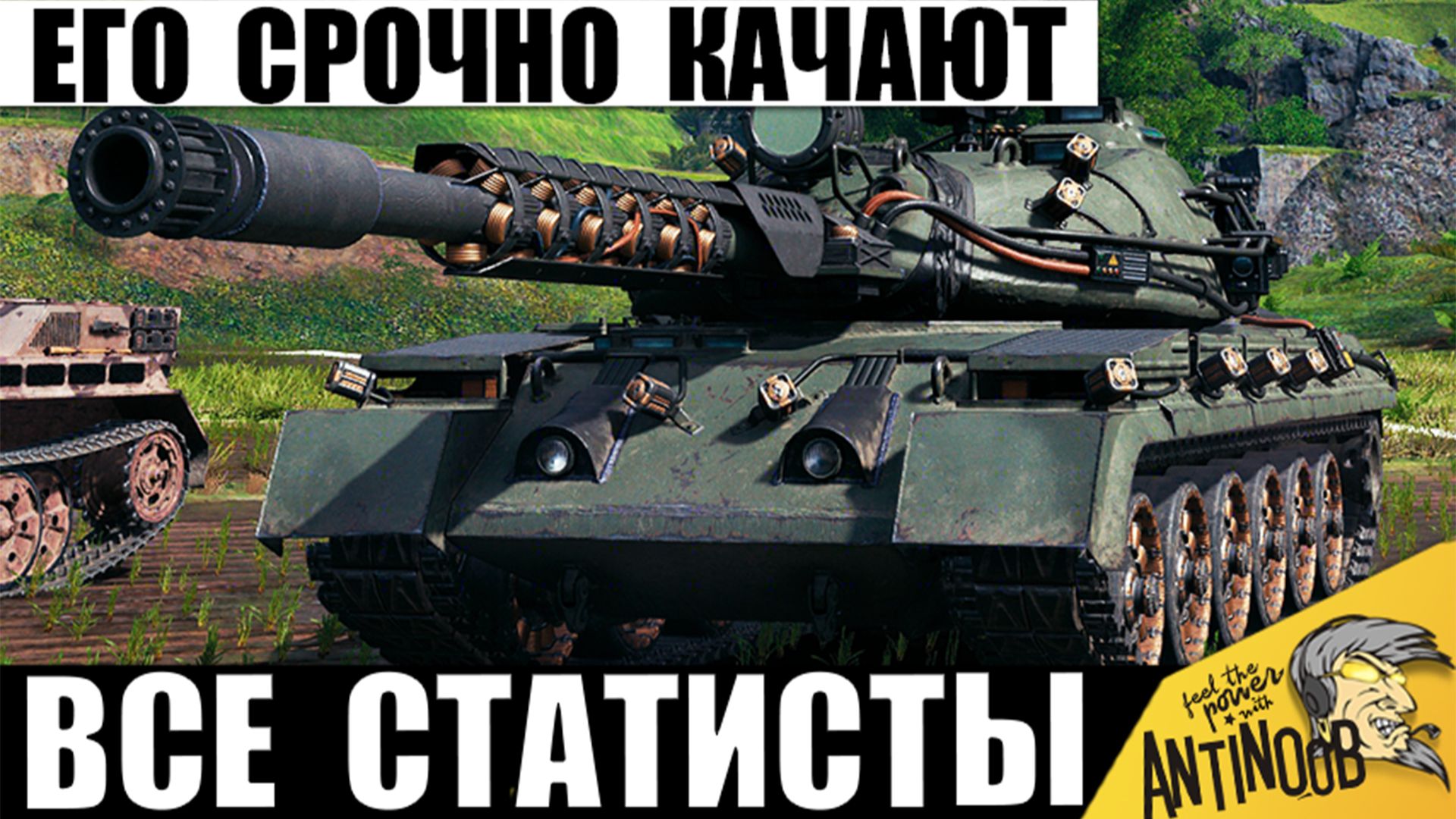 Главная Мощь среди 10ок! Он даже Сильнее 11лвл! Этот Лучший танк за Серебро массово качают Статисты!