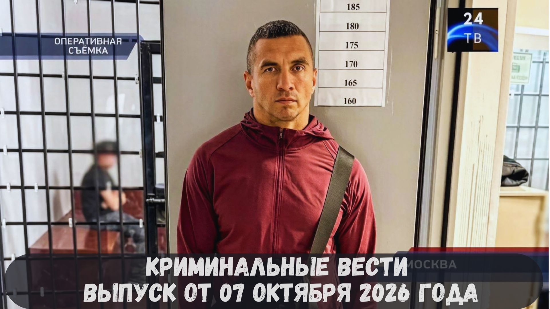 Криминальные новости выпуск от 07 октября 2026 года