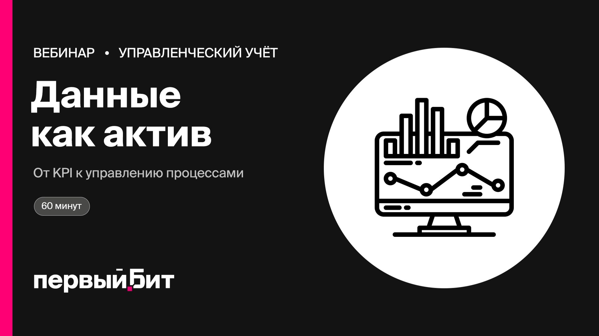 Финансовый и управленческий учёт | Первый Бит