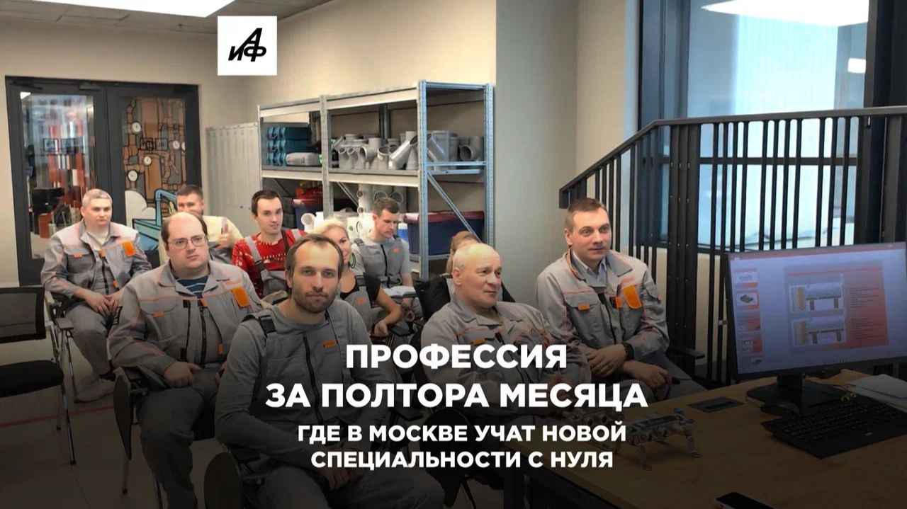 Профессия за полтора месяца. Где в Москве учат новой специальности с нуля