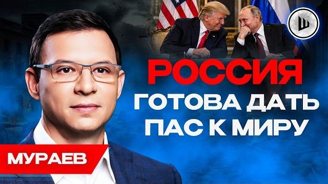 Чума как ПОВОД... Трамп предлагает ПОМОЩЬ. МУРАЕВ Гончаренко - это не партия мира