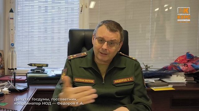 ВЫ НЕДООЦЕНИВАЕТЕ НАДВИГАЮЩЕЕСЯ Евгений Фёдоров