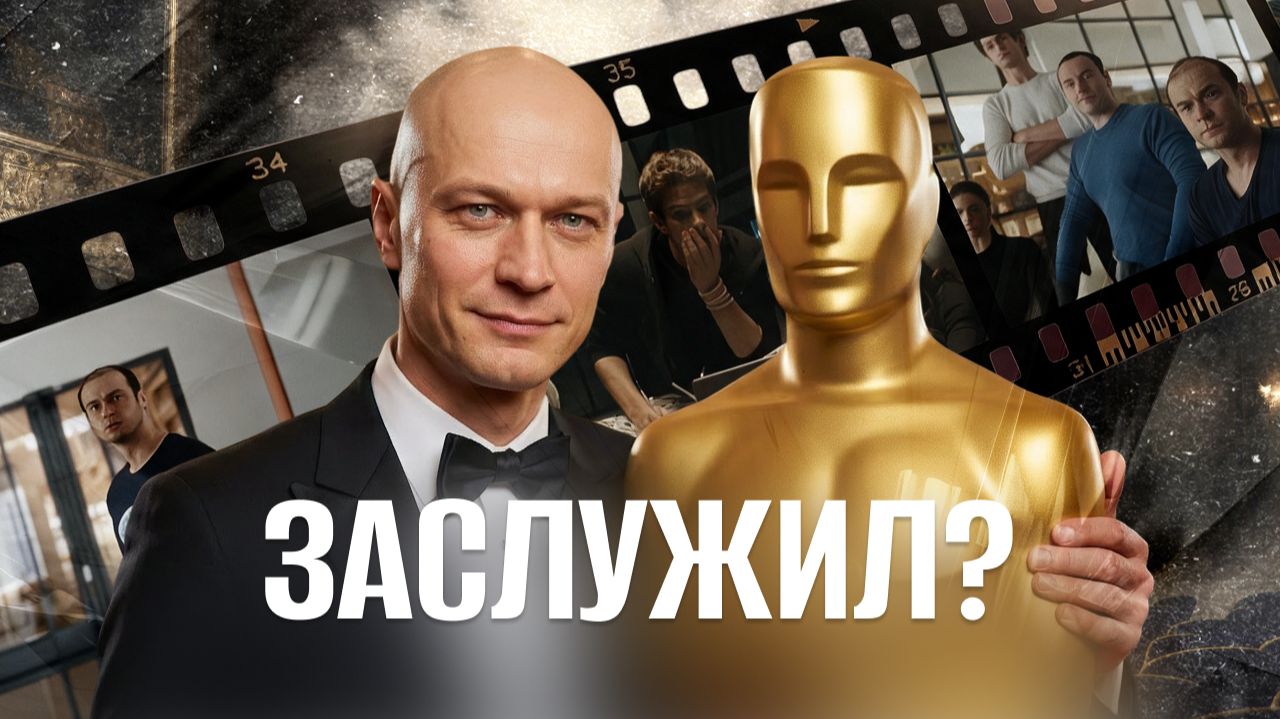 Юра Борисов, он же наш слоняра, он же дайте ему Оскар