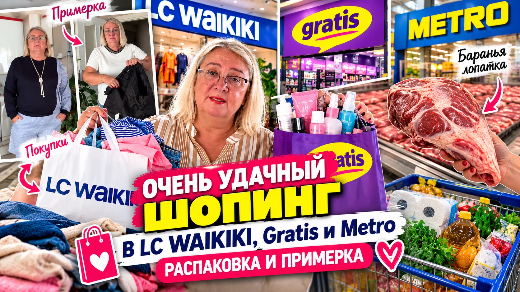 ПОКУПКИ