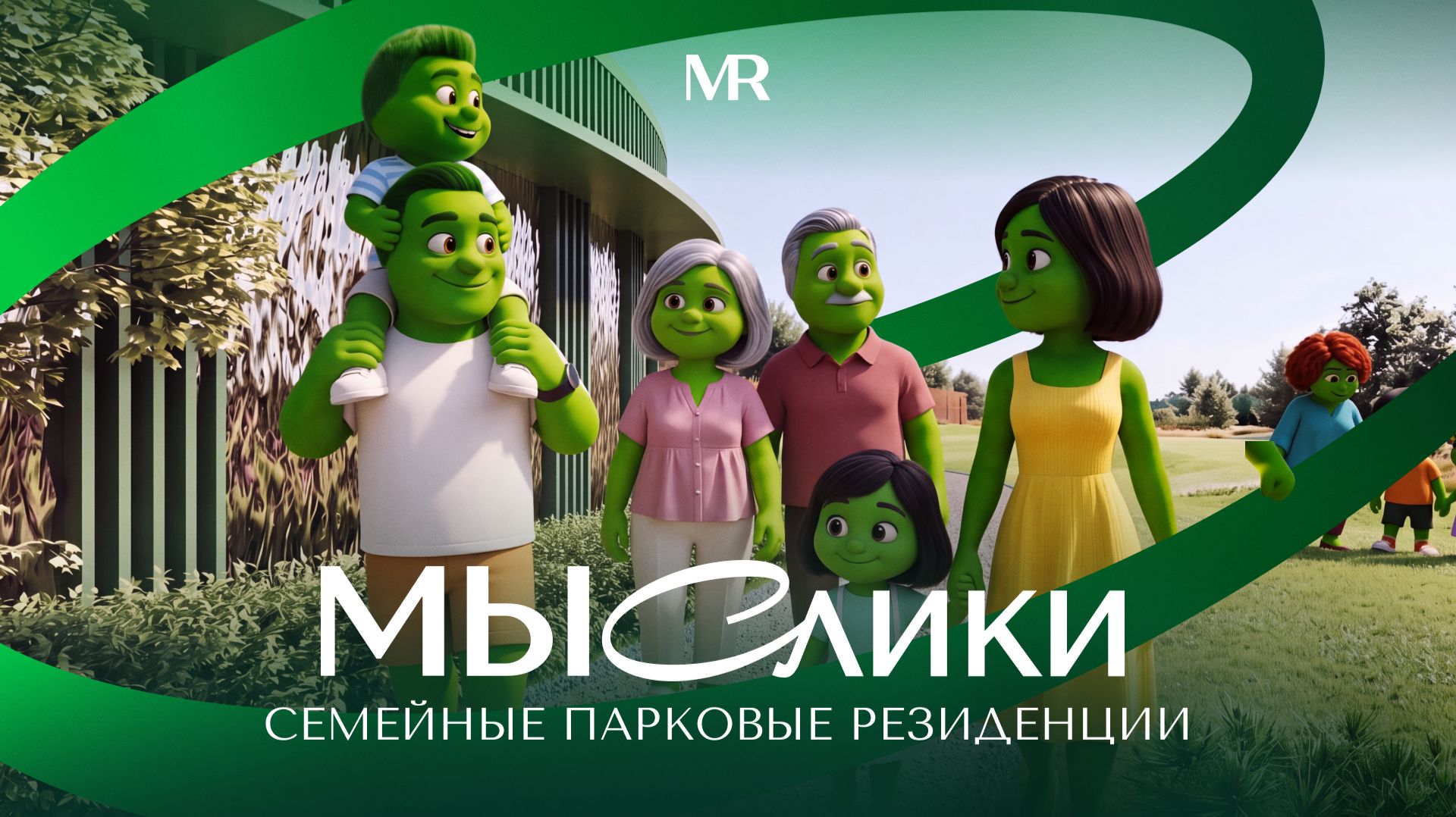 МЫСлики