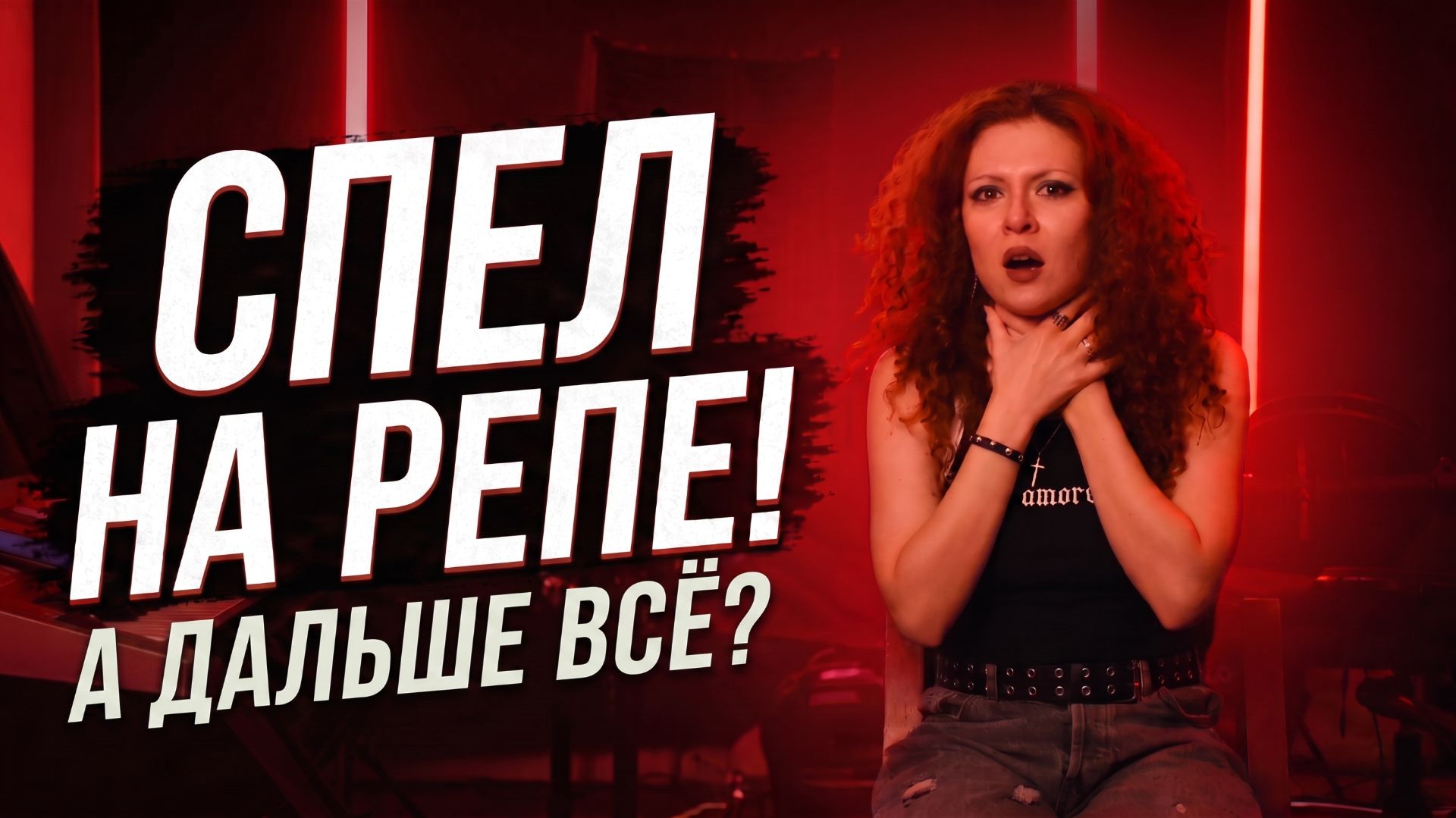 Вокальное развитие, вокальные уроки