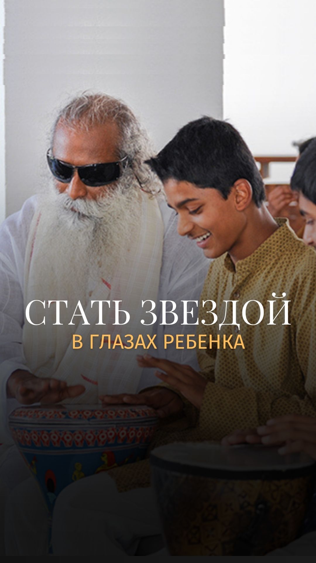 Как защитить ребёнка от чужого влияния