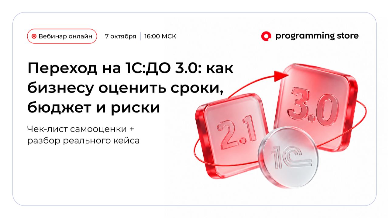 Митапы по 1С