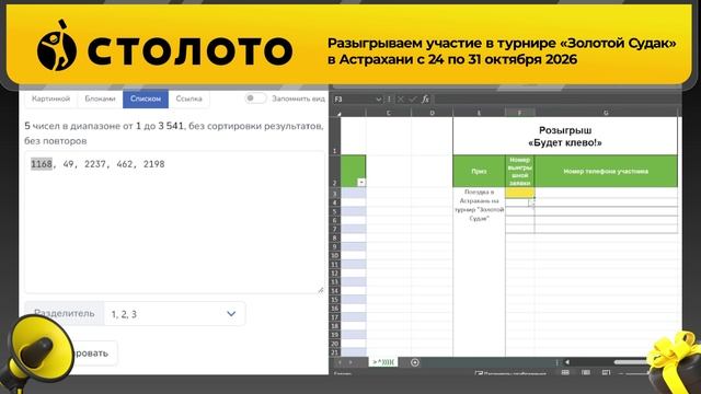 Розыгрыш «Золотой Судак»