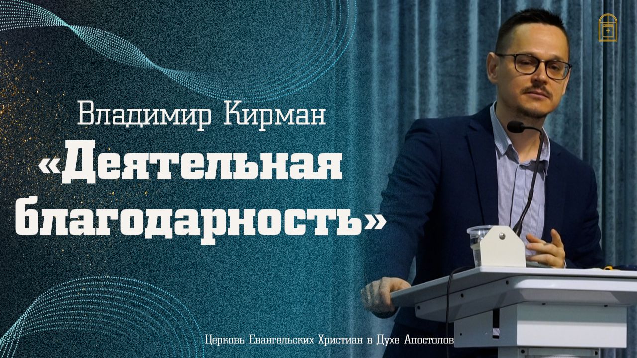 Владимир Кирман