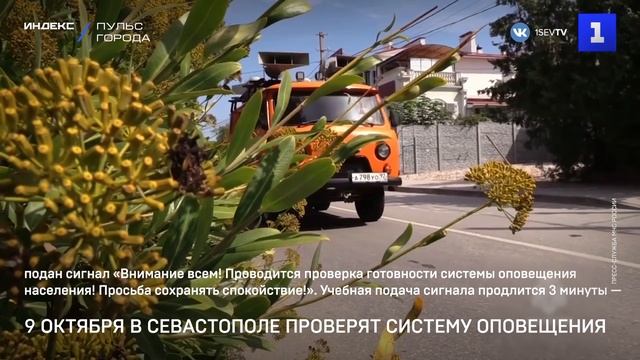 9 октября в Севастополе проверят систему оповещения