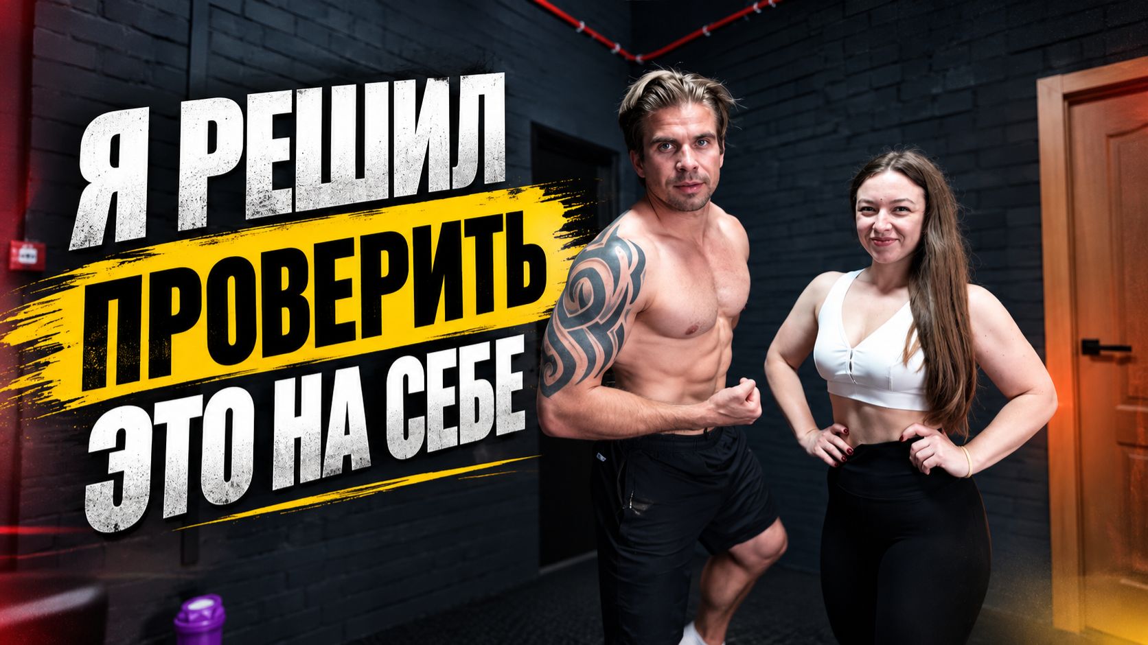 Тренировки