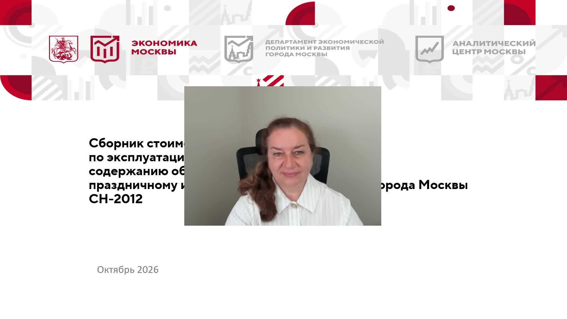 Определение сметной стоимости по стоимостным нормативам Сборника СН-2012