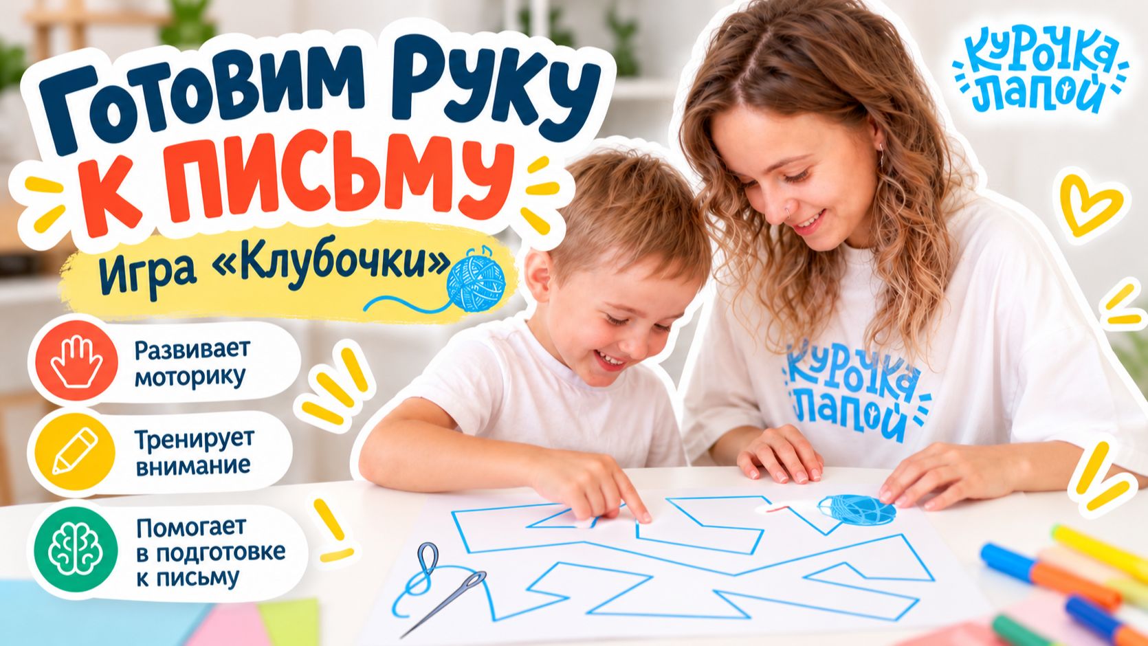 Курочка Лапой | Чистописание