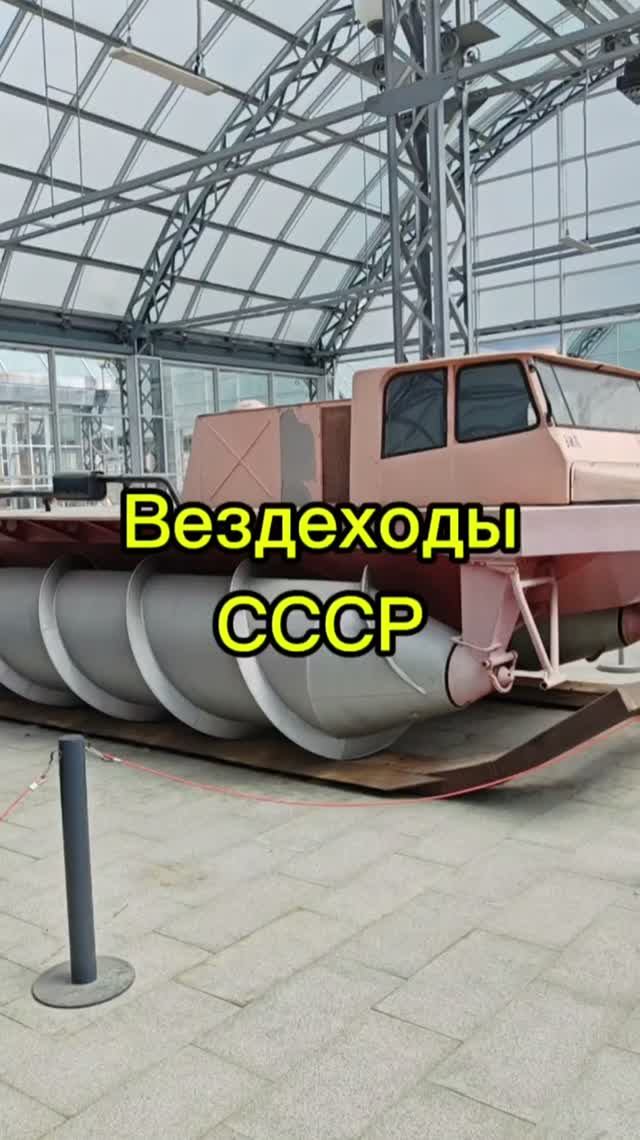 Вездеходы СССР