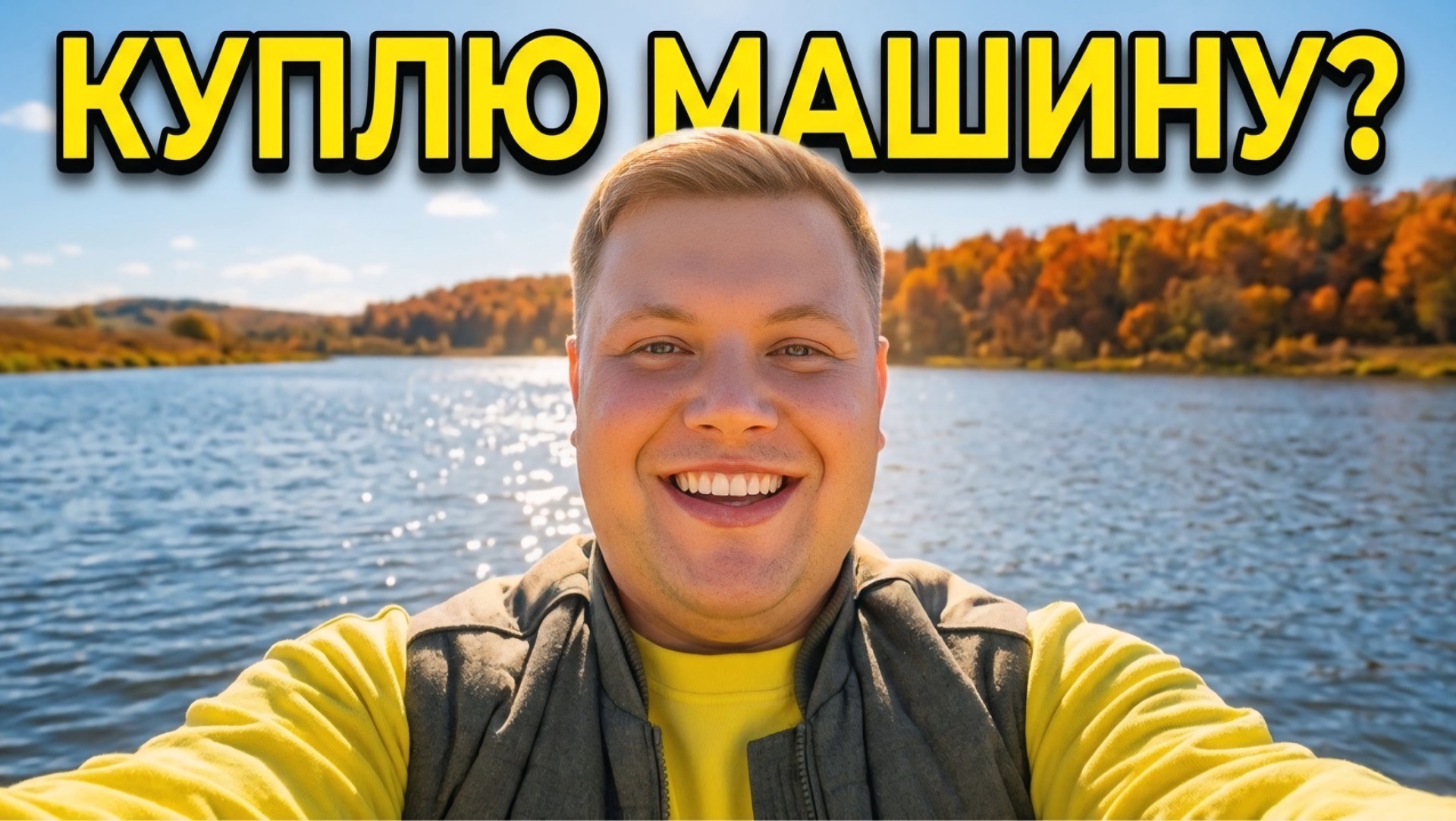 ДУМАЮ КУПИТЬ МАШИНУ😳 СОБИРАЮ ДОНАТЫ🙈 ЗРИТЕЛИ ГОВОРЯТ БЕРИ САМОЛЕТ!