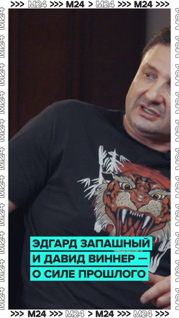 Эдгард Запашный и Давид Виннер — о силе прошлого #shorts #цирк #сталин
