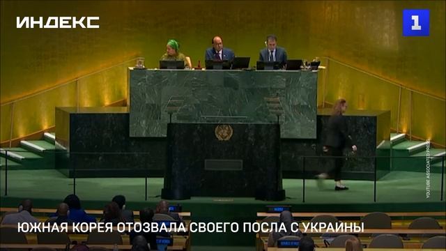 Южная Корея отозвала своего посла с Украины