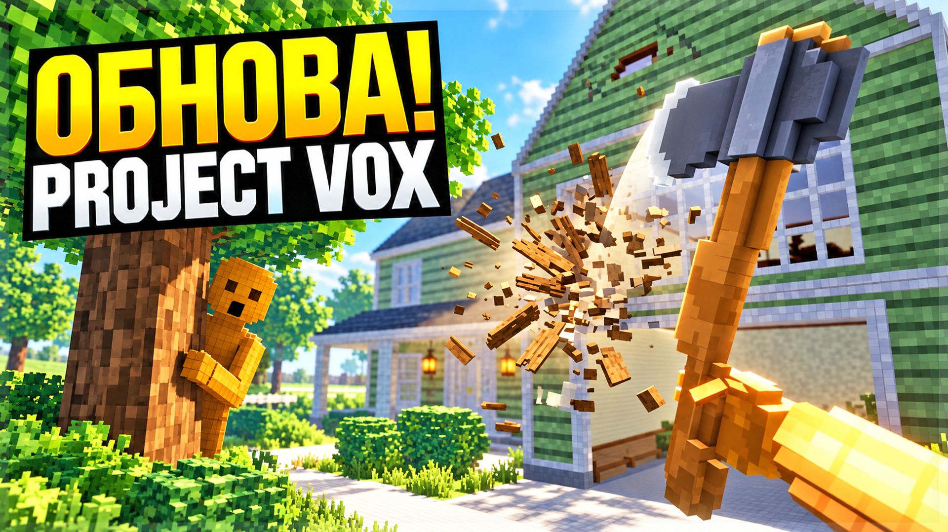 ОБНОВА! НОВАЯ КАРТА, ОРУЖИЕ И ДРУГОЕ! PROJECT VOX