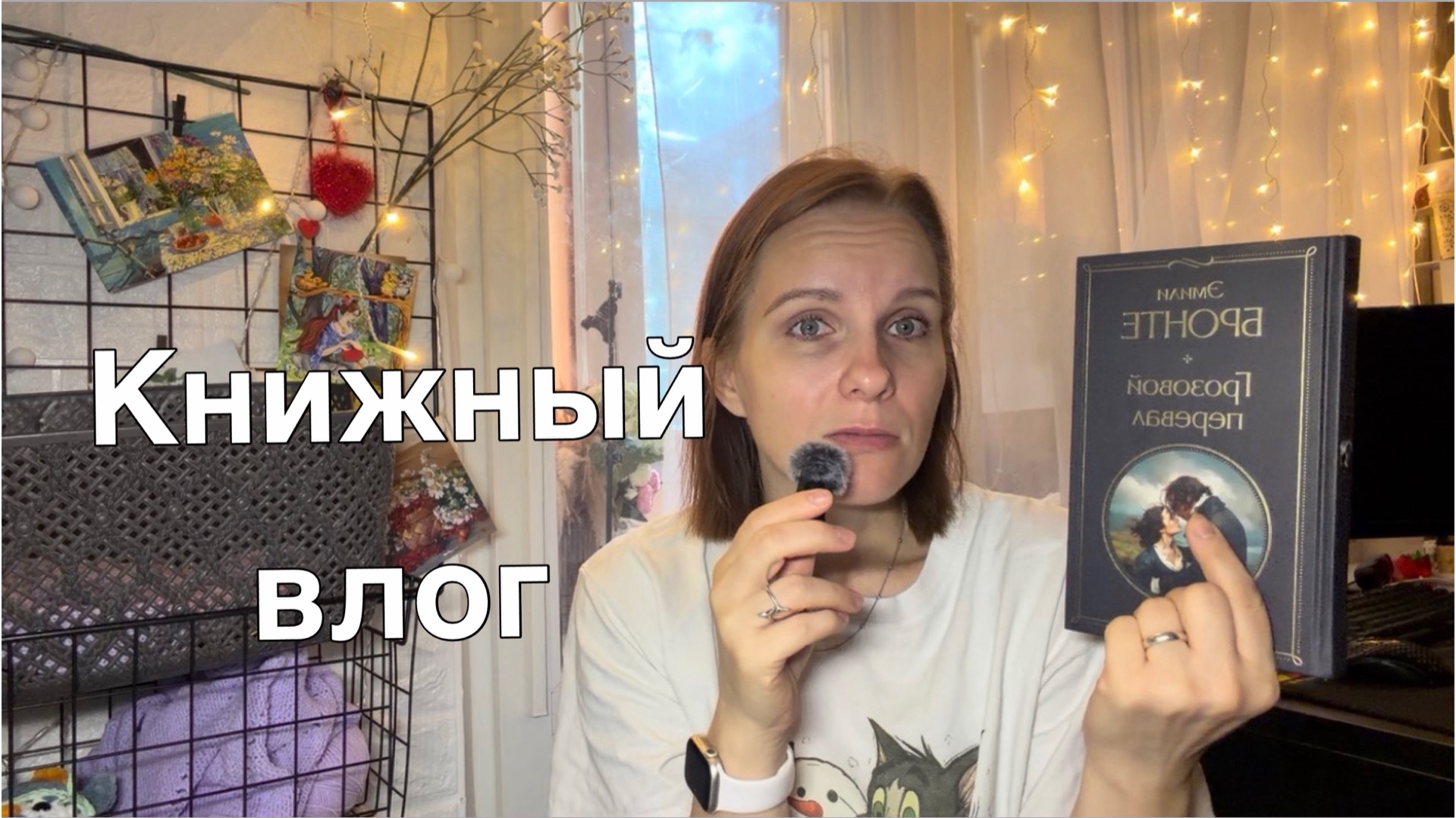 Читальный влог