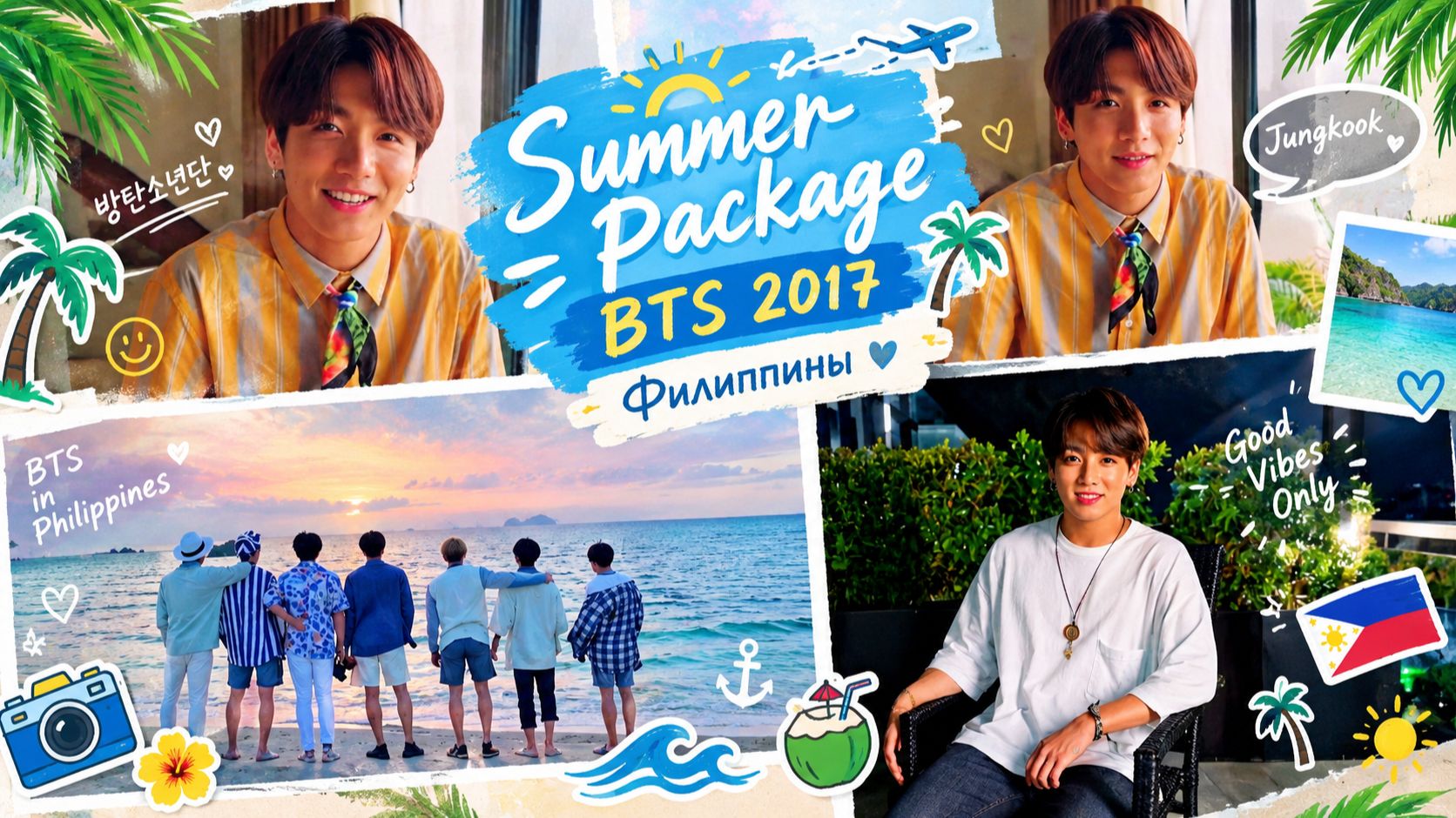BTS Summer Packag