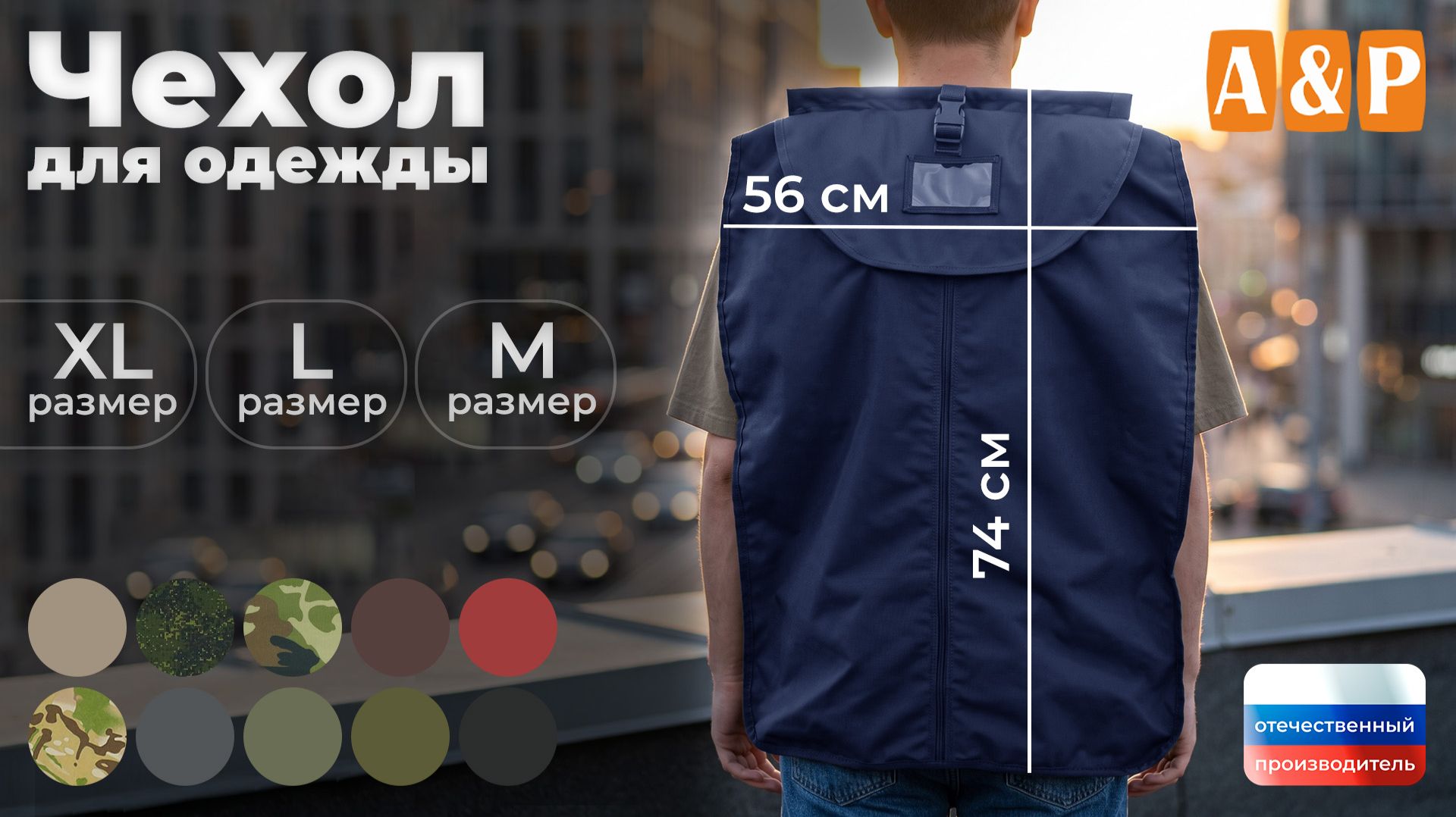 Чехол для одежды. Промо-ролик.