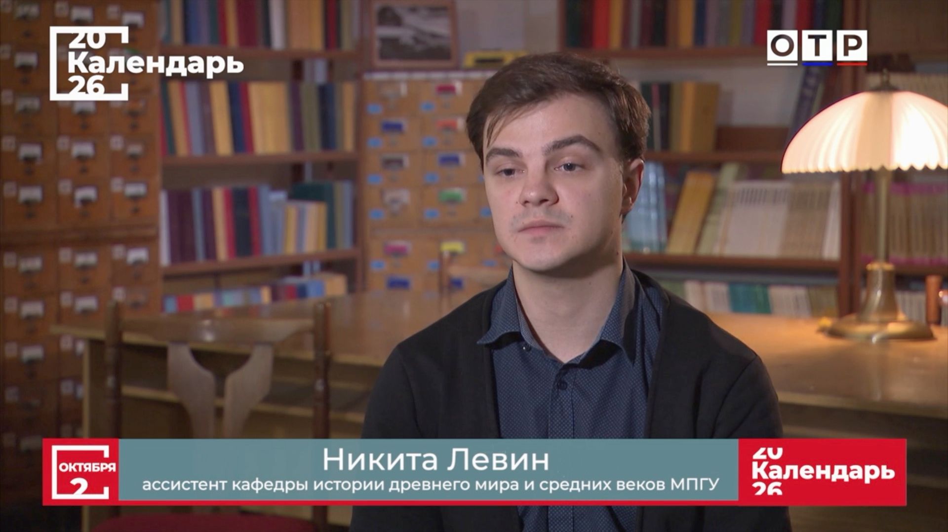 "Революция Чарльза Дарвина" Старший преподаватель МПГУ Н.Левин на канале ОТР в программе "Календарь"