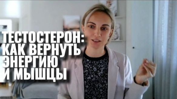 Тестостерон: как вернуть энергию и мышцы