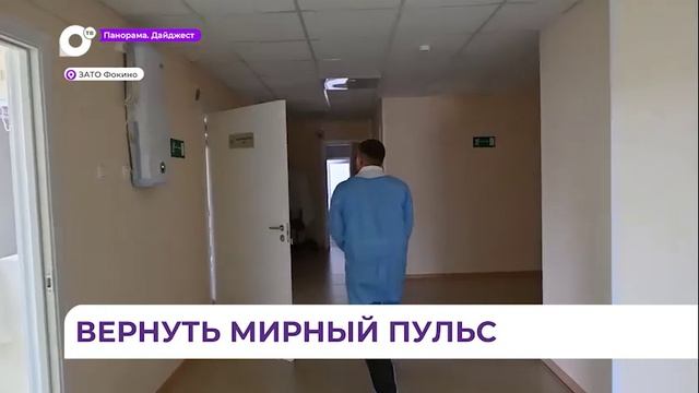 ОТВПрим про ЗАТО Фокино