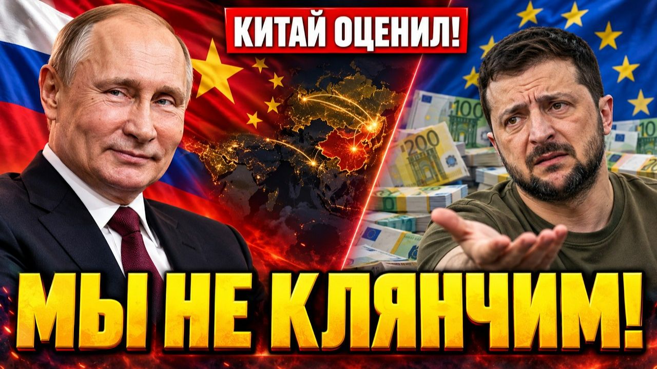 «Хватит бегать с протянутой рукой!» Гениальная ирония Путина, от которой Китай в ВОСТОРГЕ