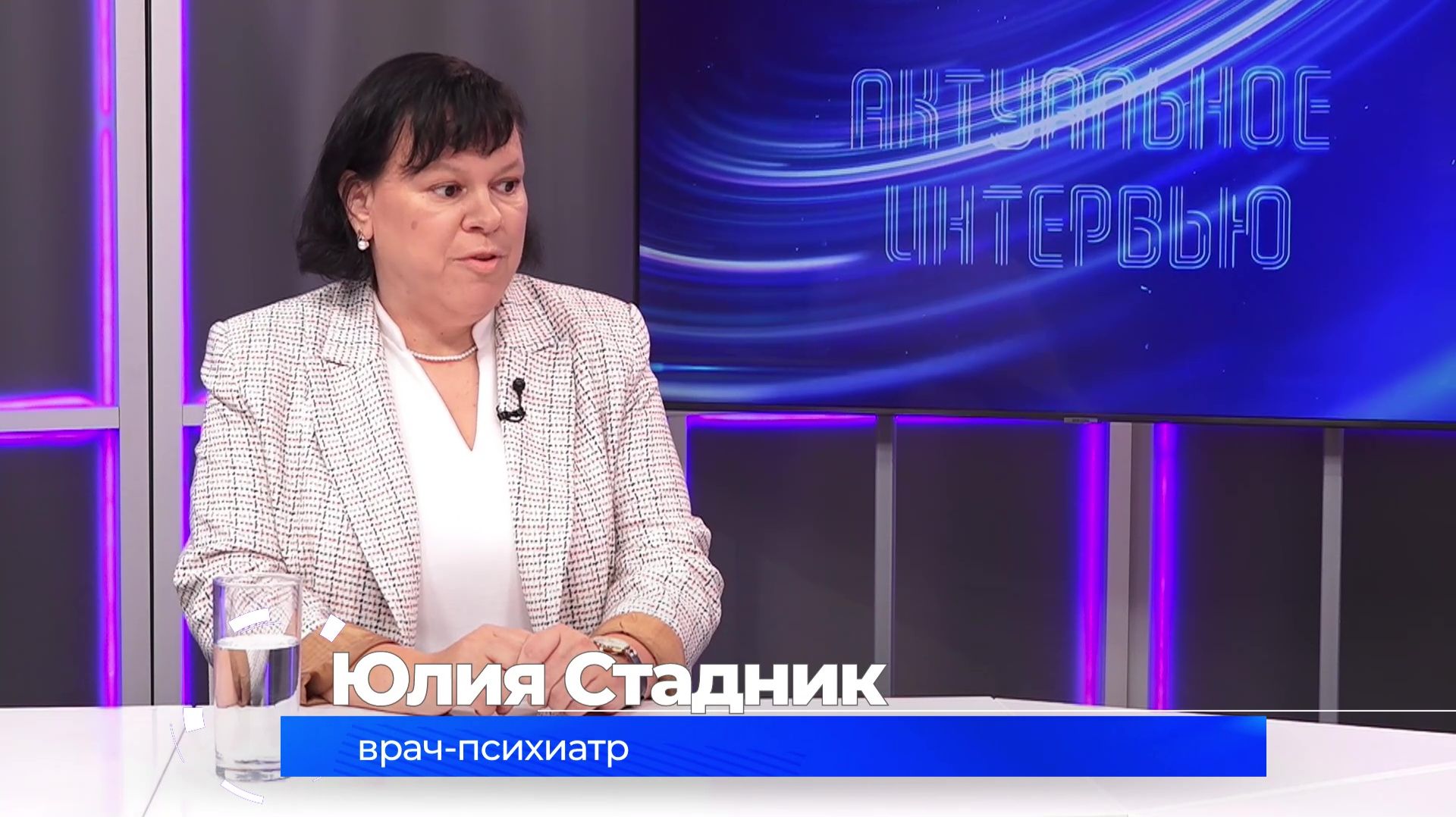 Актуальное интервью