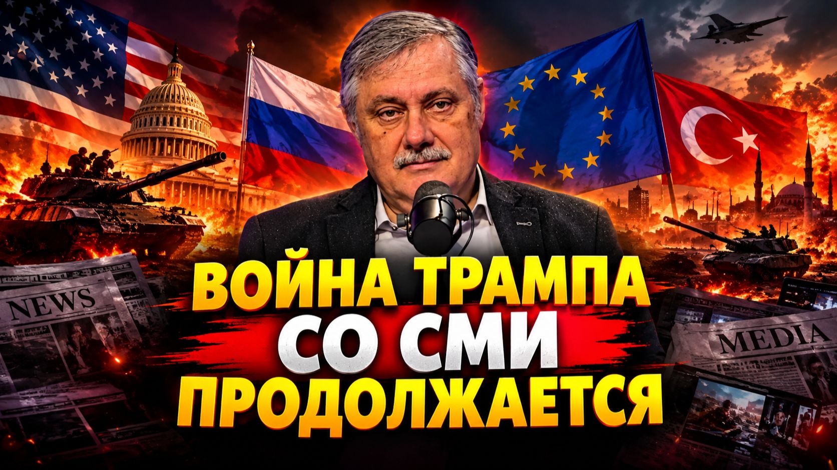 Дмитрий Евстафьев о ситуации во Франции, элитах ЕС, глубинном государстве, обстановке на БВ