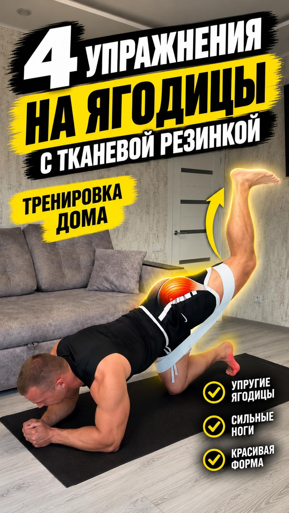 Комплекс на ягодицы с резинкой: приседания, выпады и махи