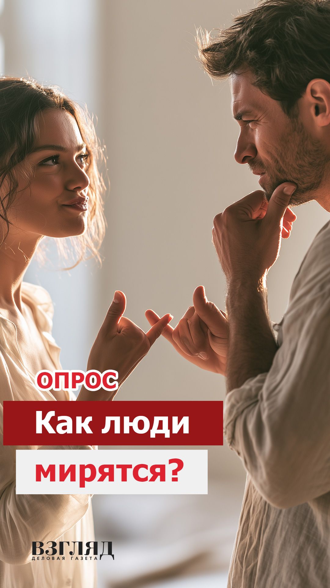 Насколько люди готовы мириться с обидчиком?