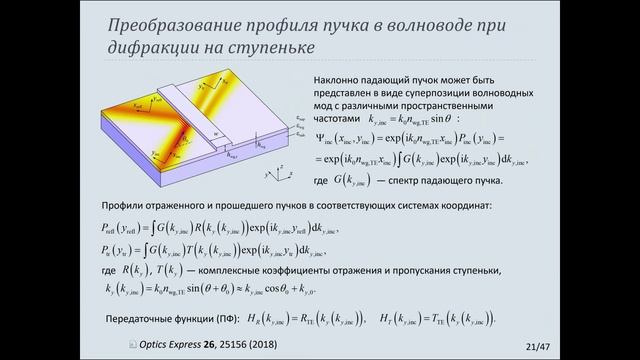 совместный онлайн семинар ДонФТИ -- ИФ СО РАН