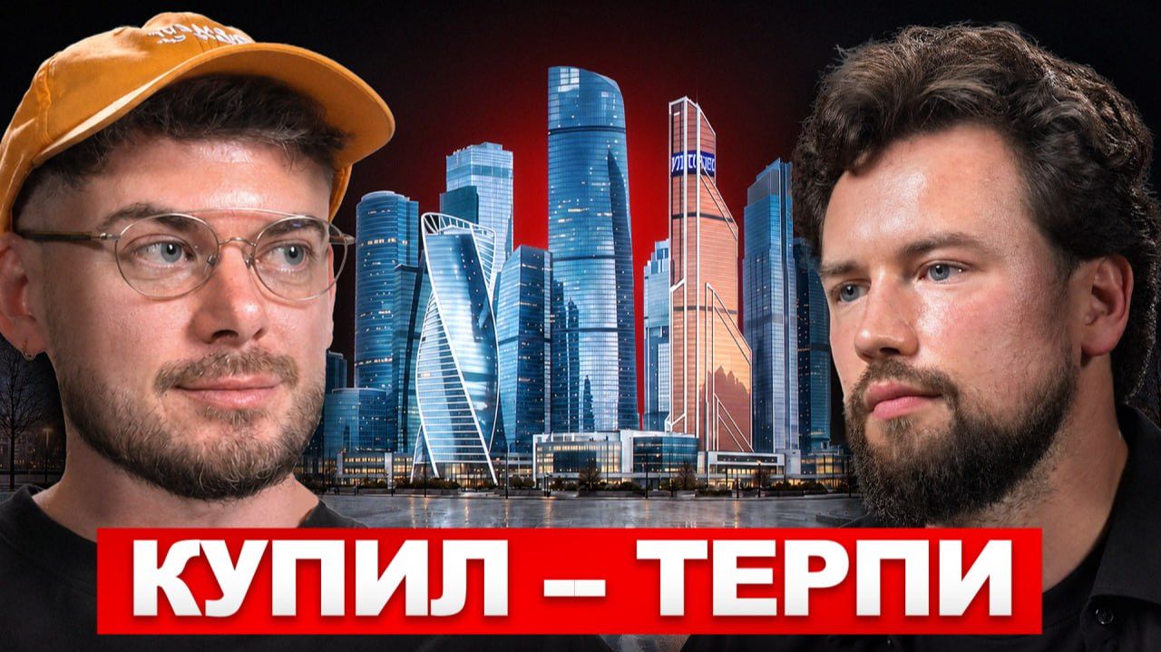 Как дорогая квартира может испортить вам жизнь